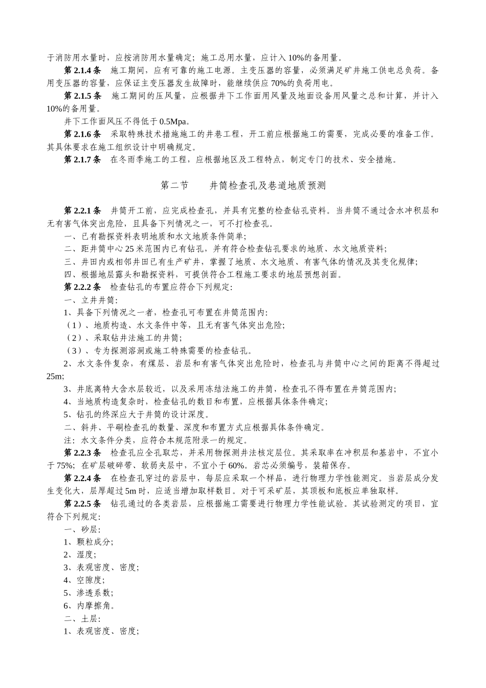 矿山井巷工程施工及验收规范范本(DOC 54页)_第2页