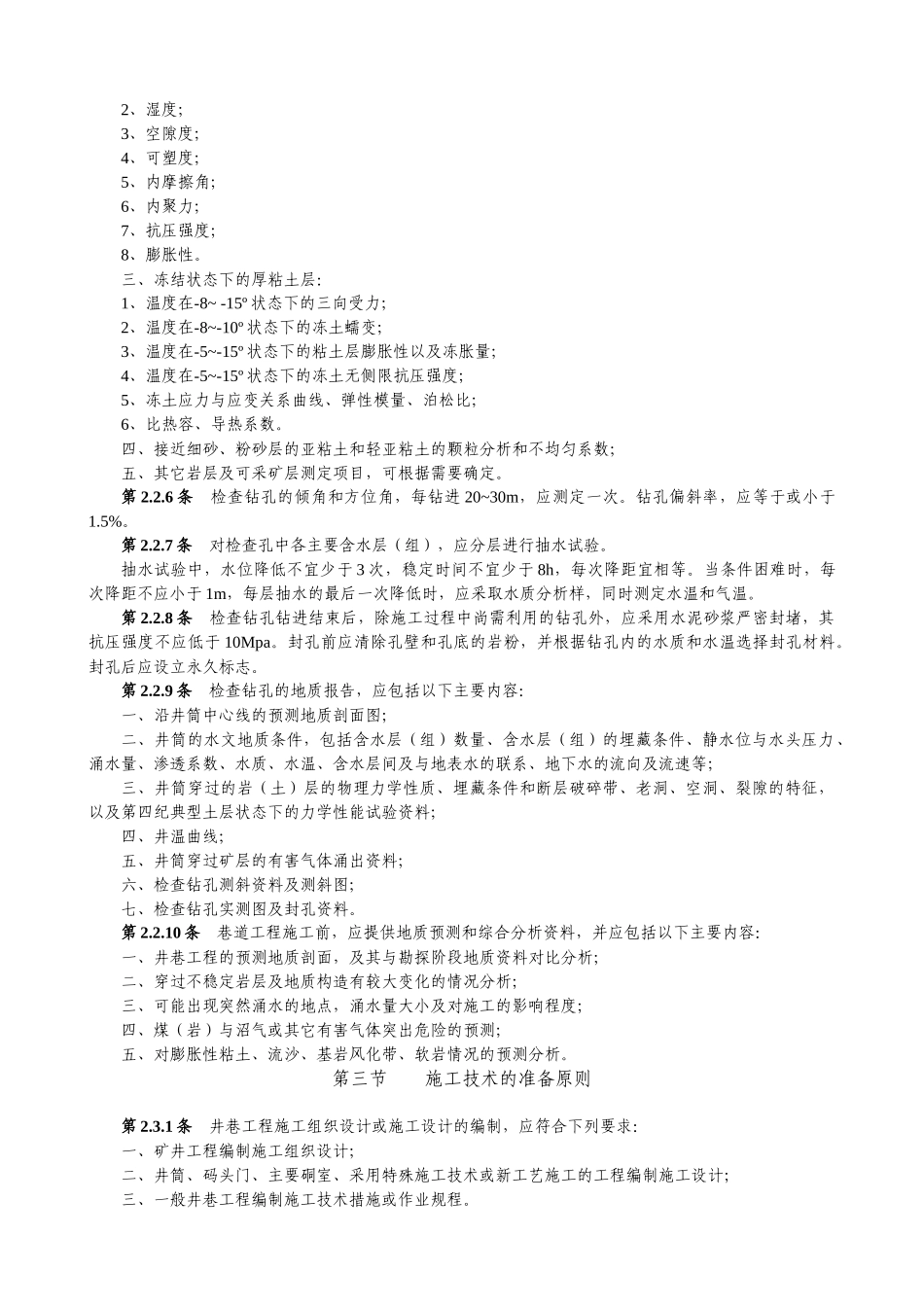 矿山井巷工程施工及验收规范范本(DOC 54页)_第3页