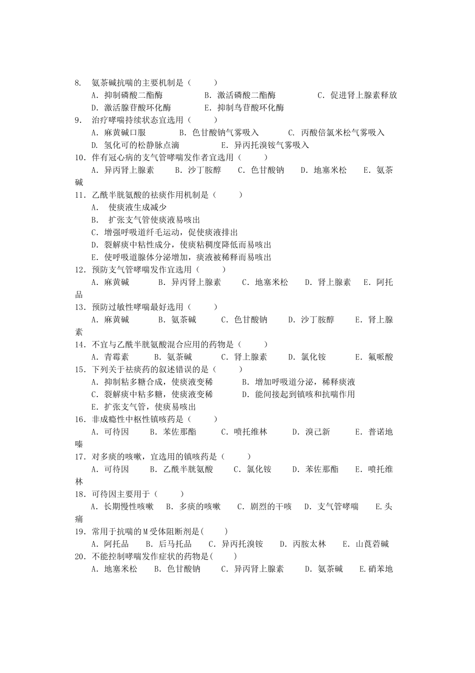第三十章作用于呼吸系统的药物_第3页