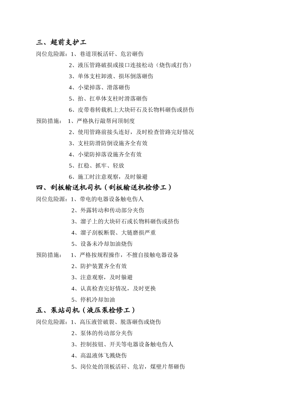 煤矿采掘单位各岗位工种危险源辩识及预防措施_第2页
