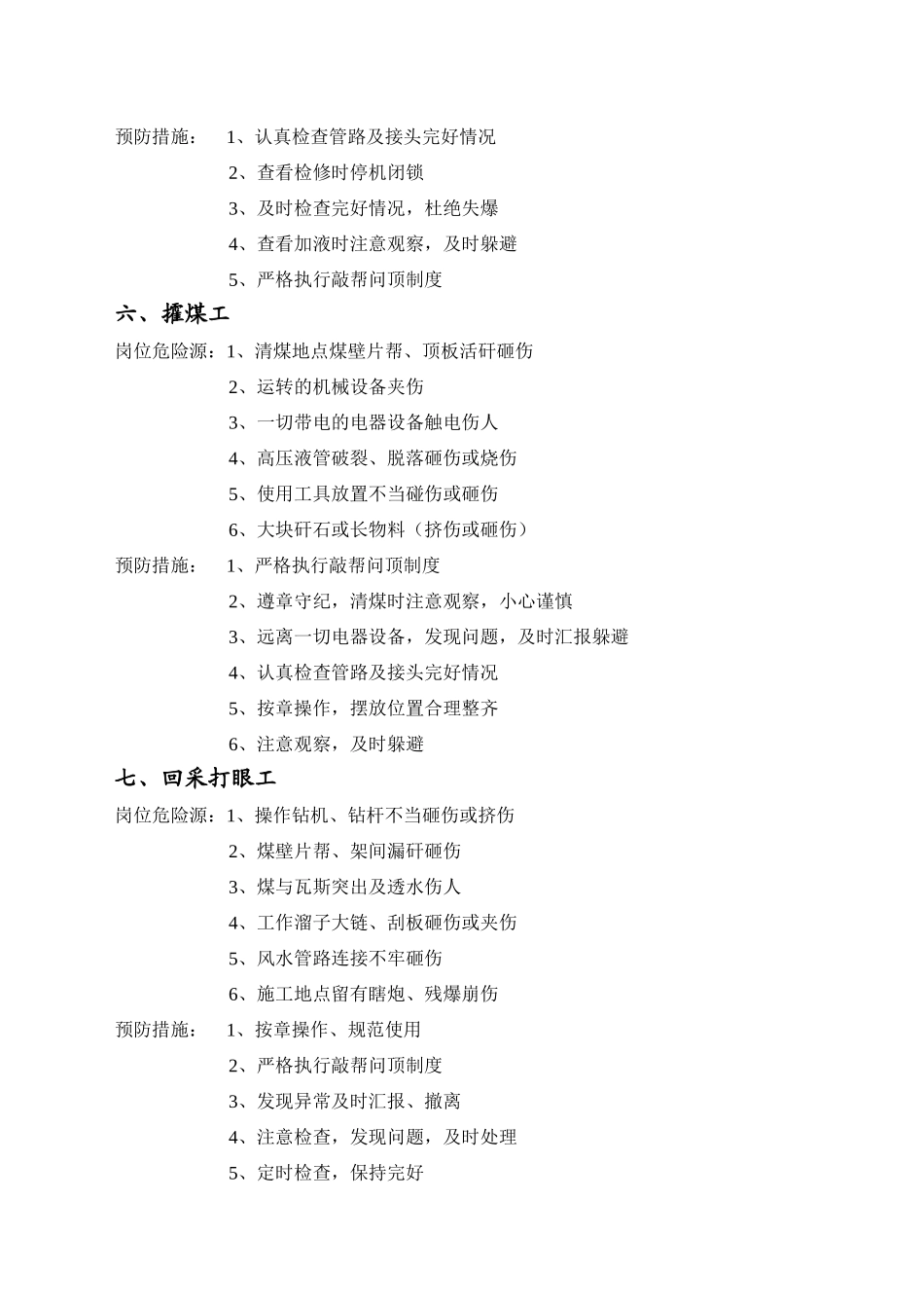 煤矿采掘单位各岗位工种危险源辩识及预防措施_第3页