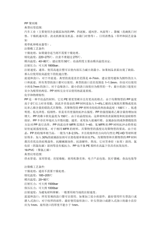 PP、PS、PE、PVC塑料特性