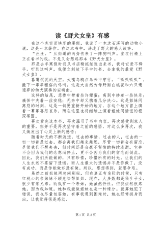 读《野犬女皇》有感