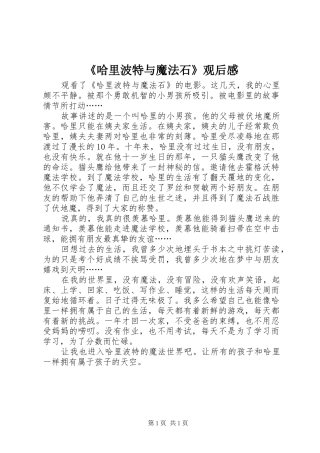 《哈里波特与魔法石》观后感