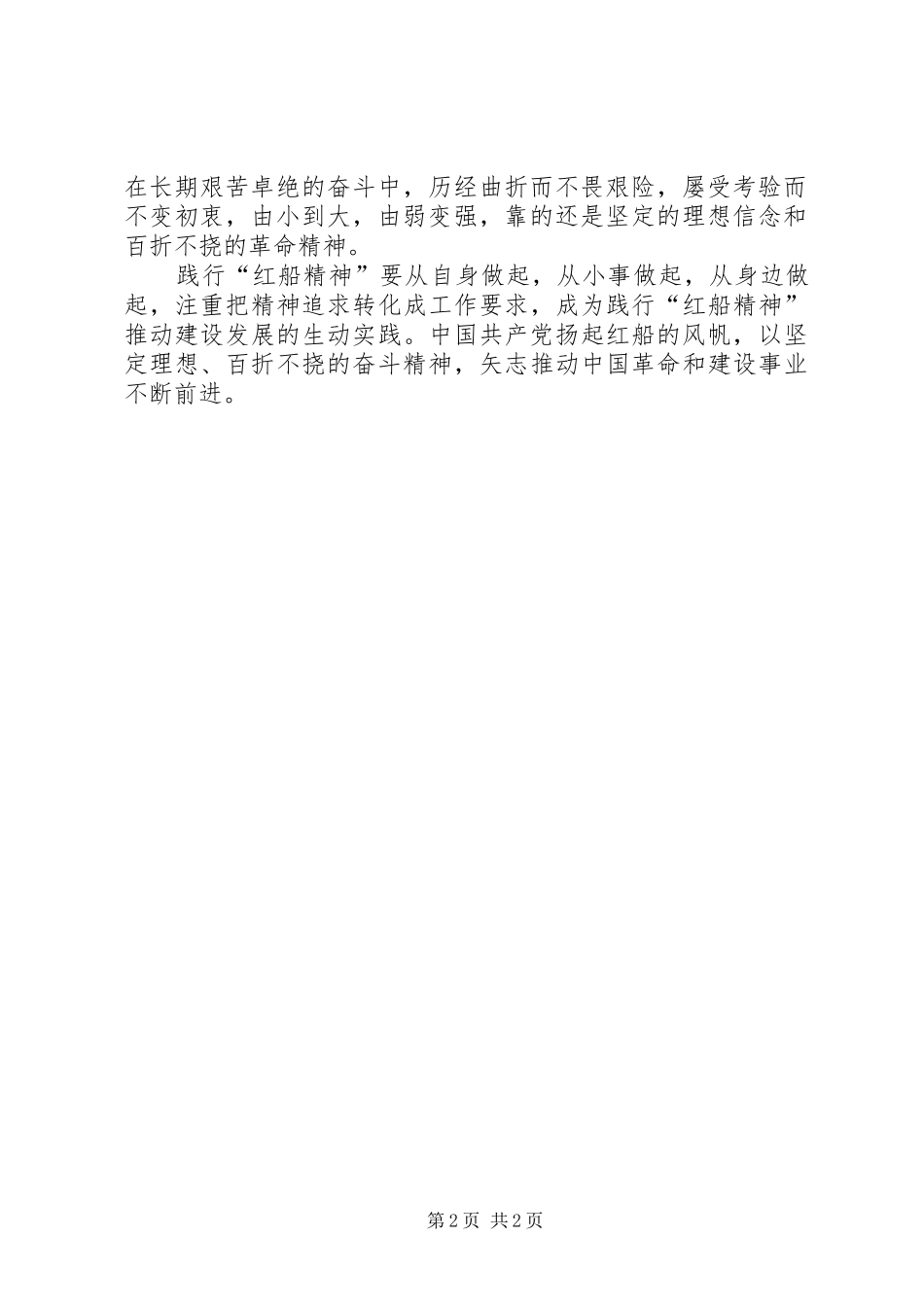 学习红船精神心得体会2篇_第2页