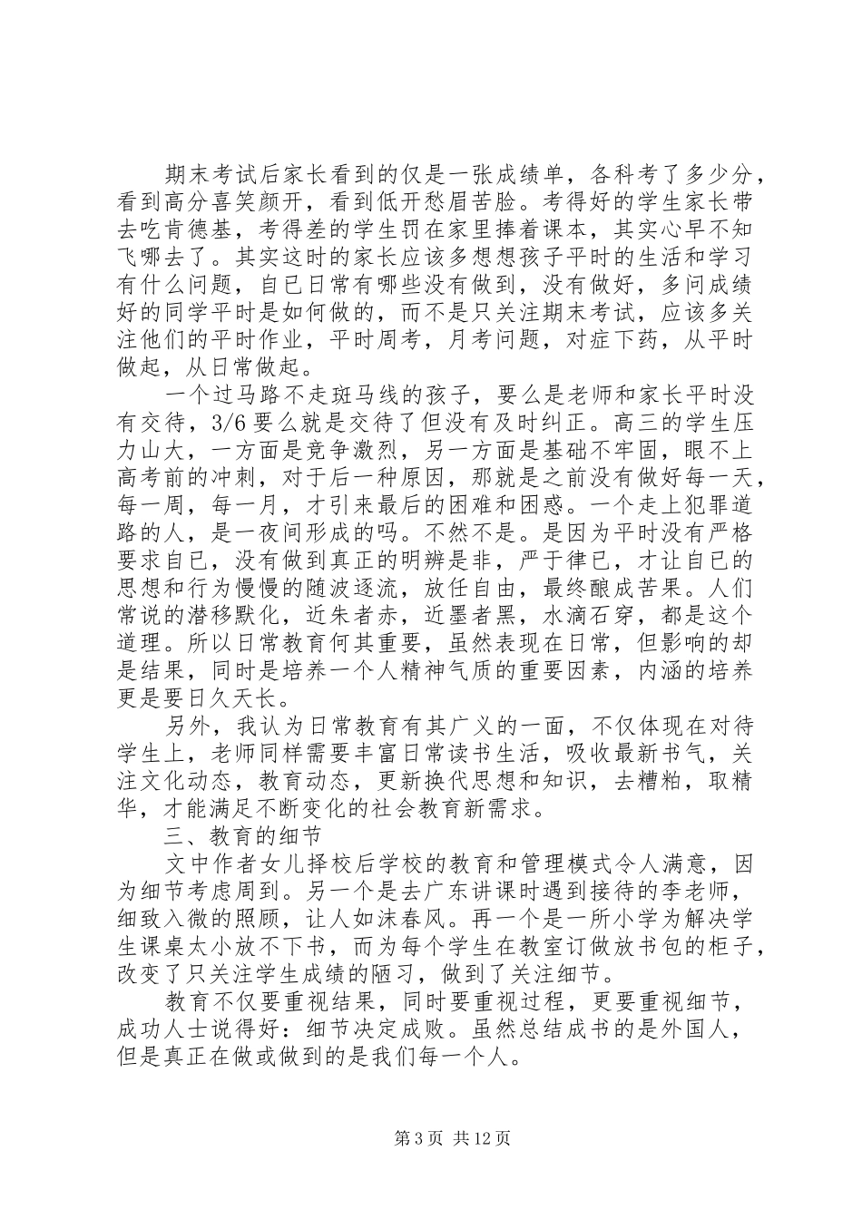 读《教育的细节》有感[优秀范文5篇]_第3页