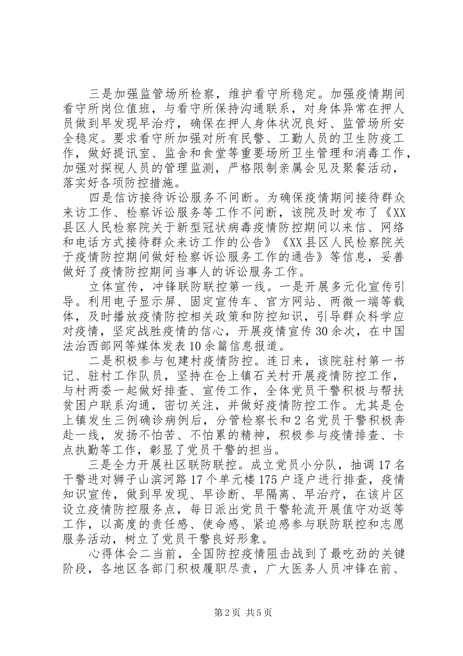 战疫一线党旗红心得体会3篇_第2页