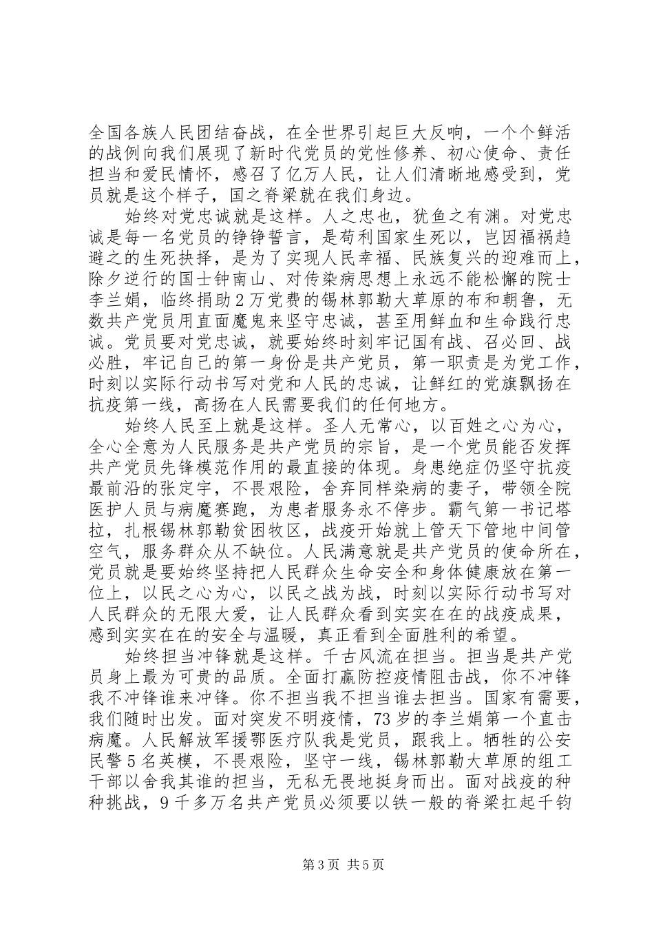 战疫一线党旗红心得体会3篇_第3页