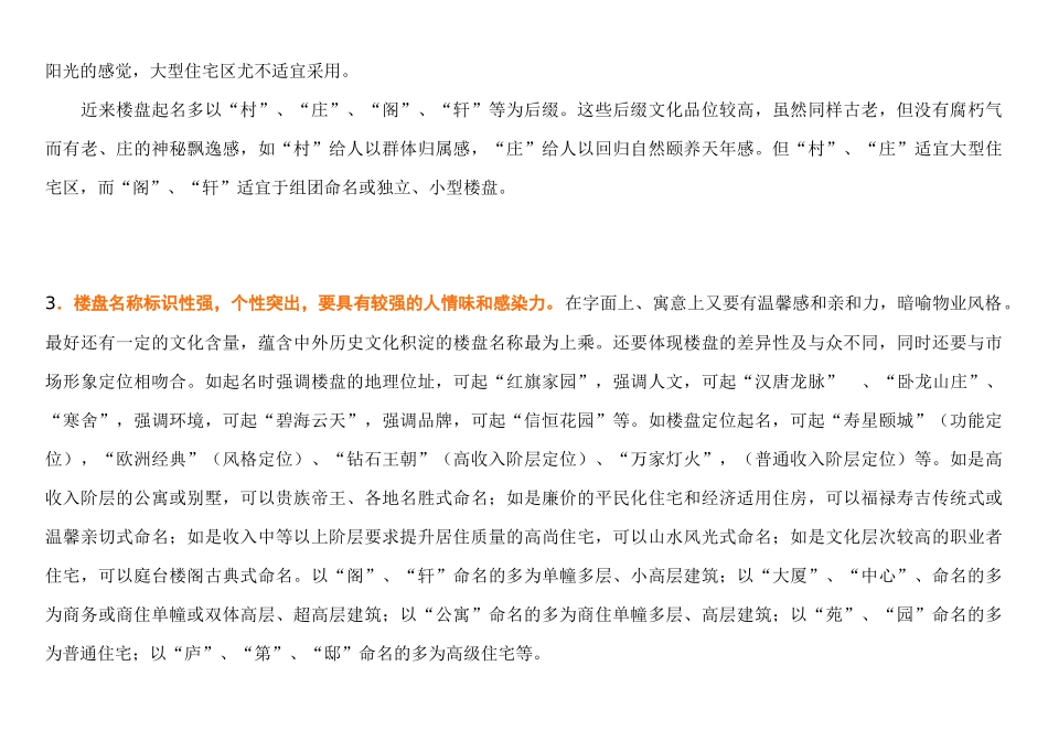 楼盘名称大全_第3页