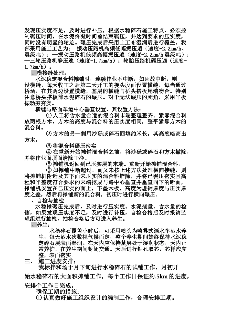 水泥稳定碎石施工组织设计方案(DOC10页)_第3页