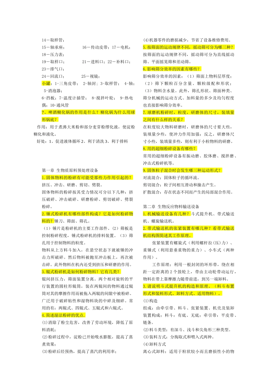 生化工程设备相关资料_第2页