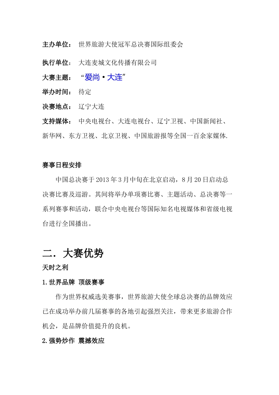 第七届世界旅游大使冠军总决赛辽宁赛区执行方案_第3页