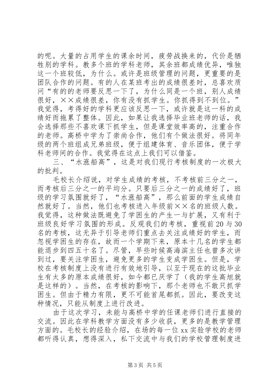 中学参观心得体会范文_第3页