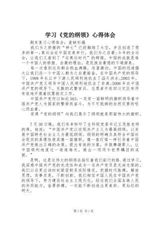 学习《党的纲领》心得体会