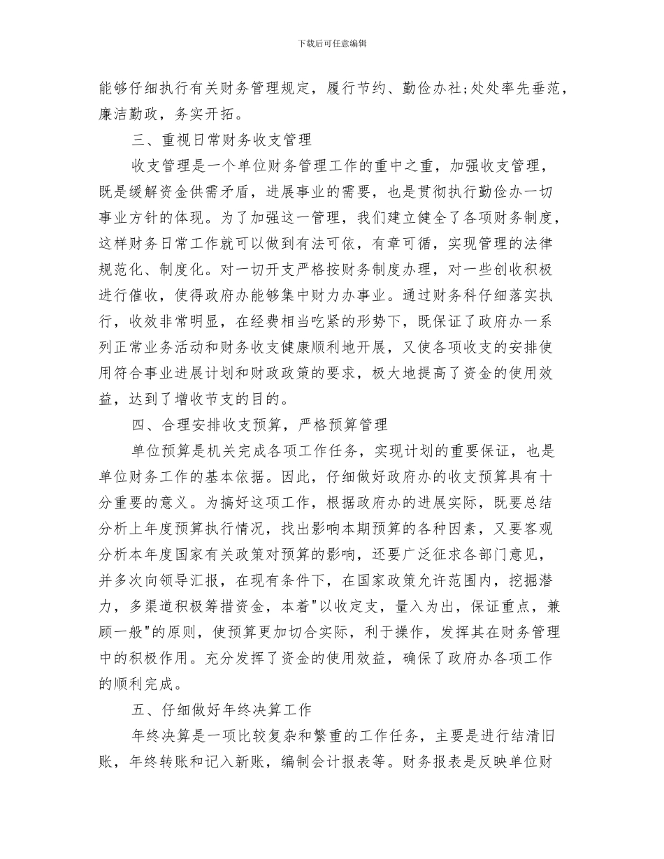 最新行政助理上半年工作总结与最新行政单位财务工作总结范文汇编_第3页