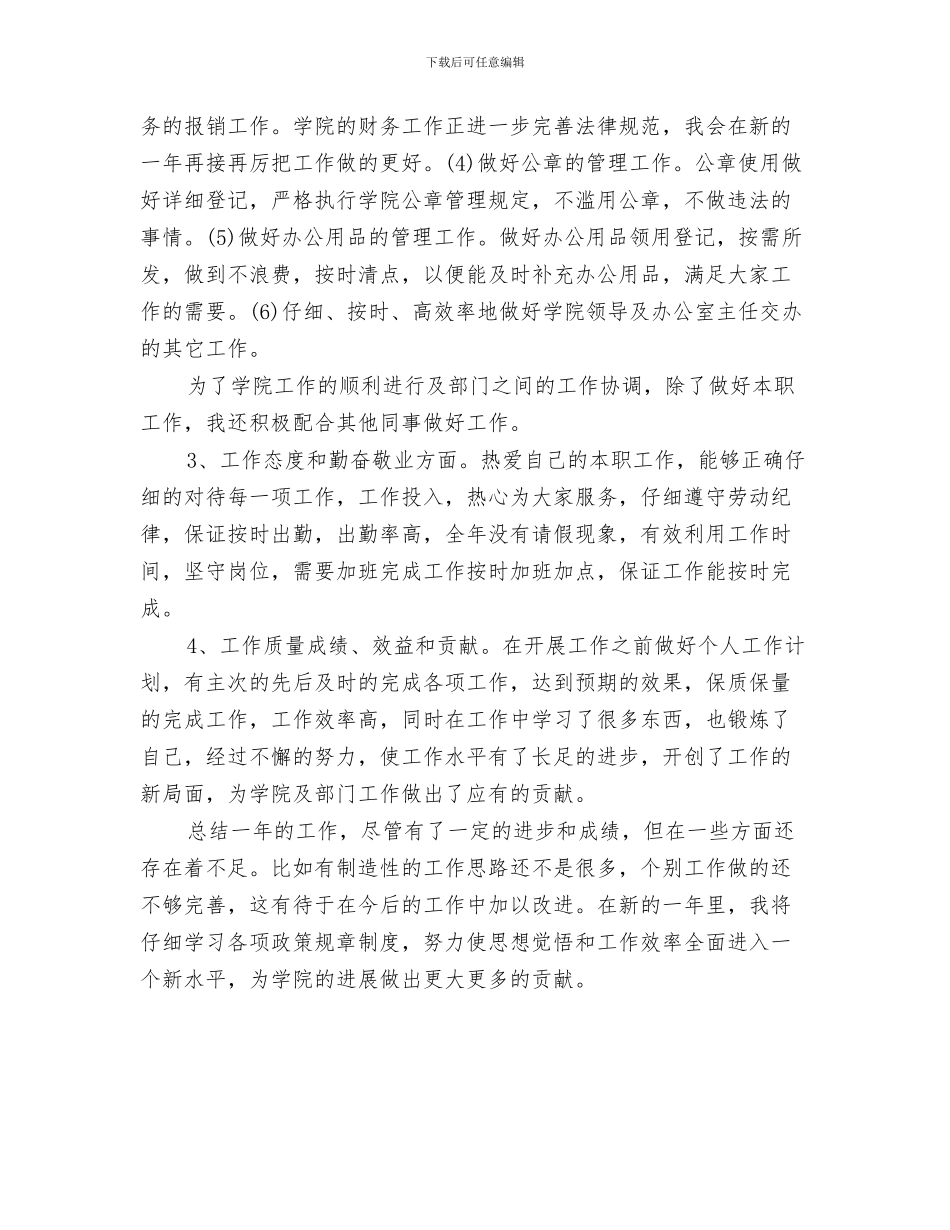 最新行政助理上半年工作总结与最新行政助理工作总结范文汇编_第3页