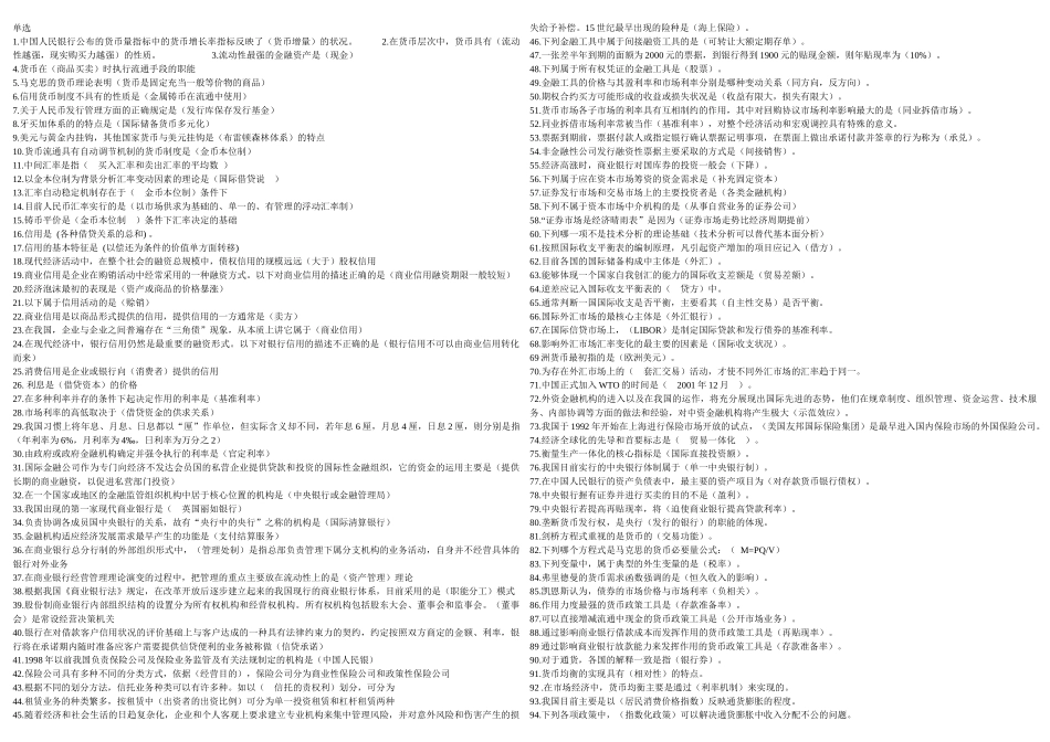 金融学基础巩固练习_第1页