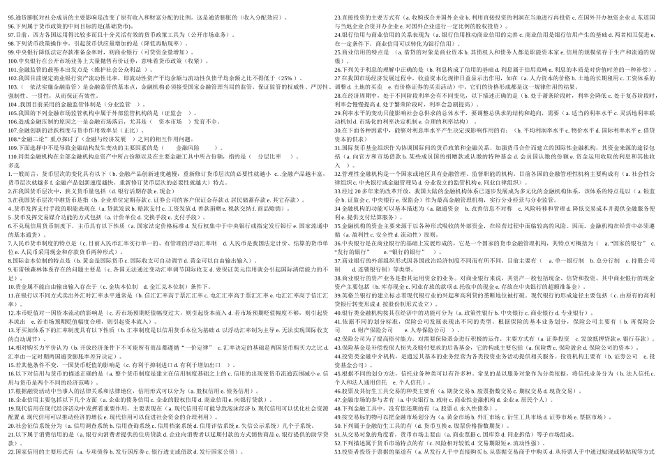 金融学基础巩固练习_第2页