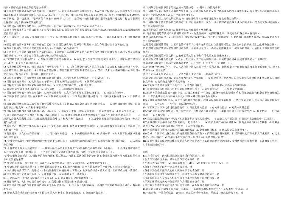 金融学基础巩固练习_第3页