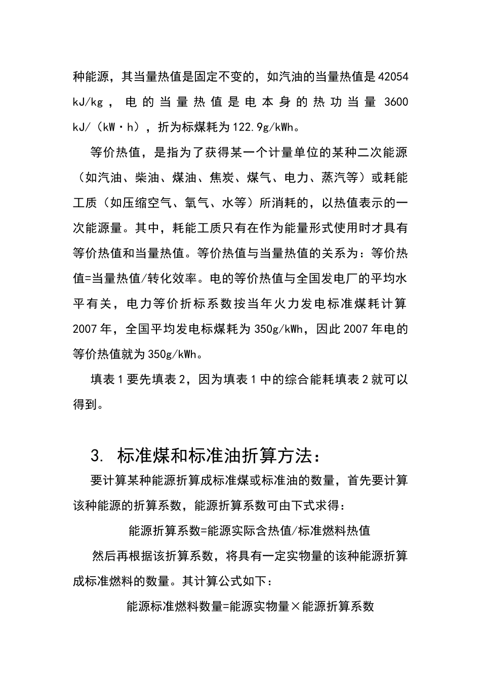 用能单位能源利用状况报告中相关问题的解释_第2页
