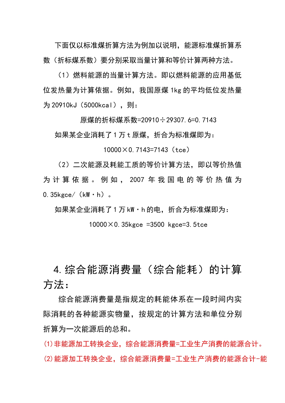 用能单位能源利用状况报告中相关问题的解释_第3页
