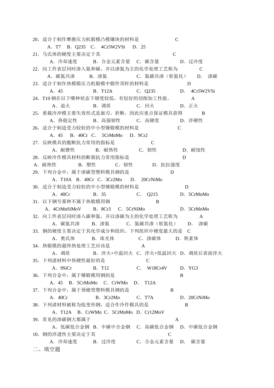 模具工程材料试题_第2页