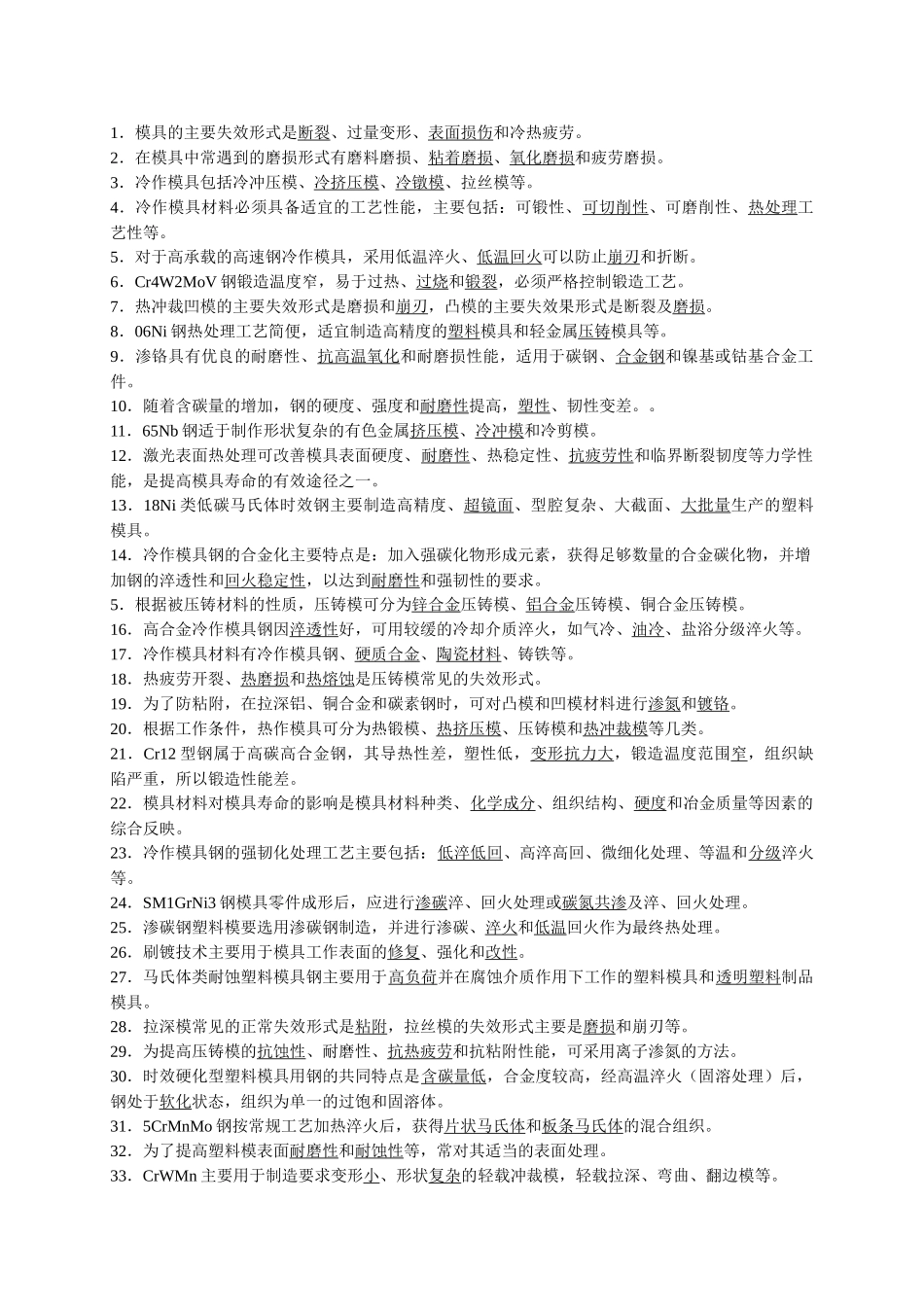 模具工程材料试题_第3页