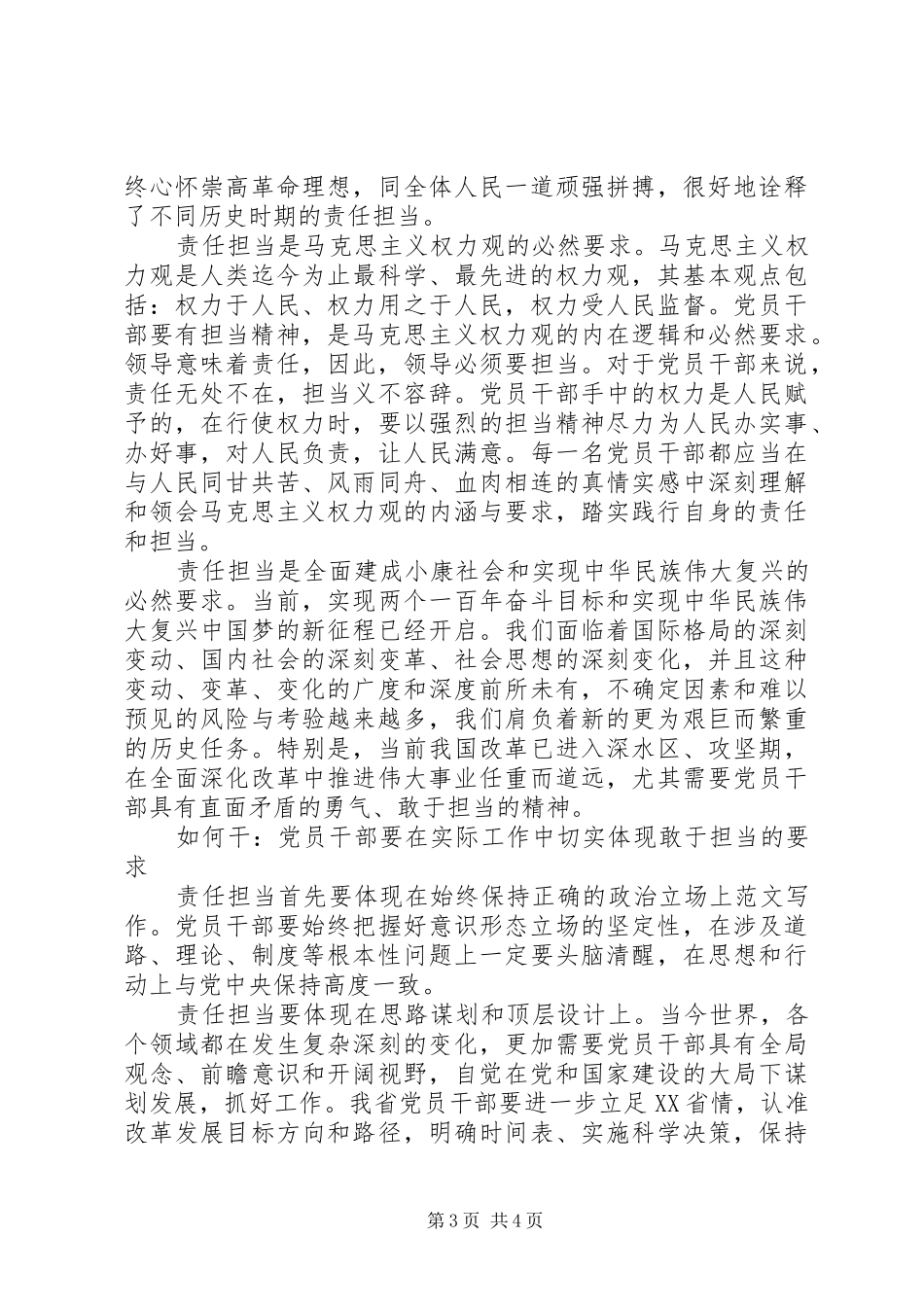 XX年6月发挥党员作用+勇于担当作为心得体会范文_第3页