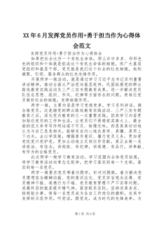 XX年6月发挥党员作用+勇于担当作为心得体会范文