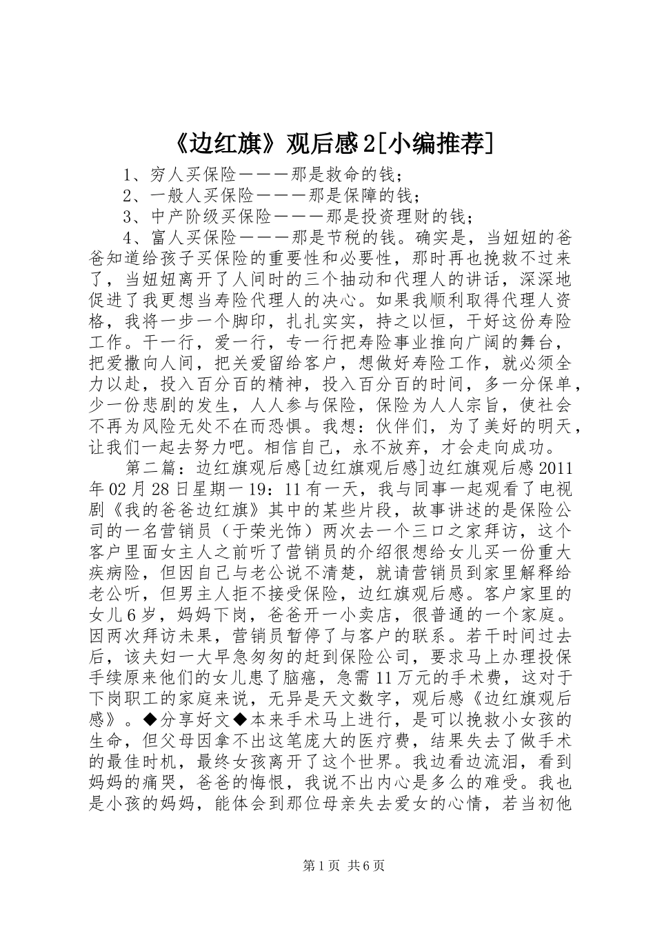《边红旗》观后感2[小编推荐]_第1页