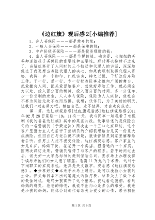 《边红旗》观后感2[小编推荐]
