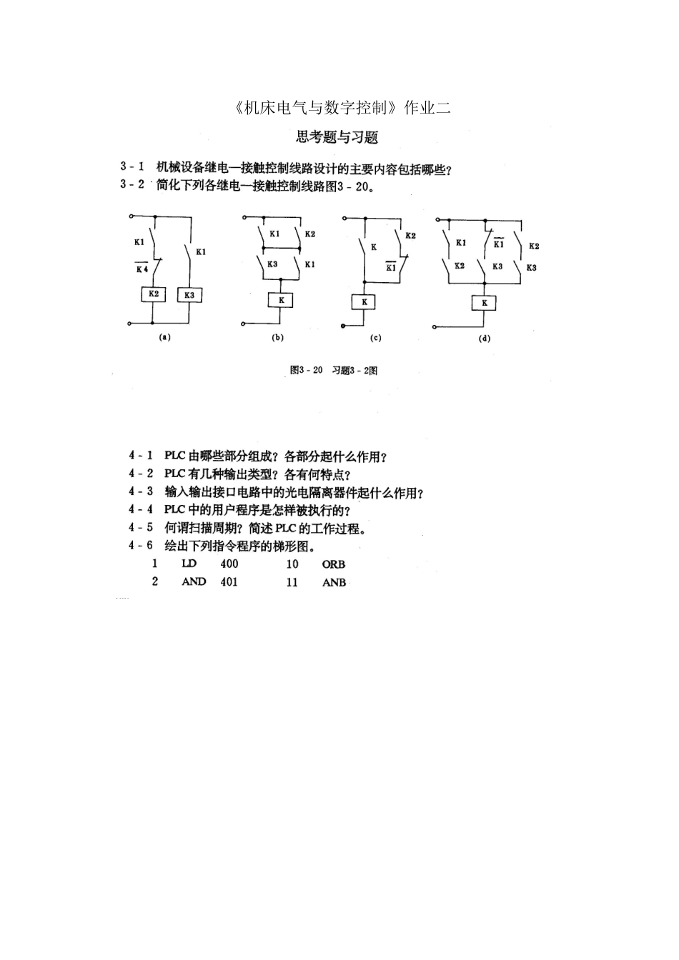 机床电气与数字控制作业二_第1页