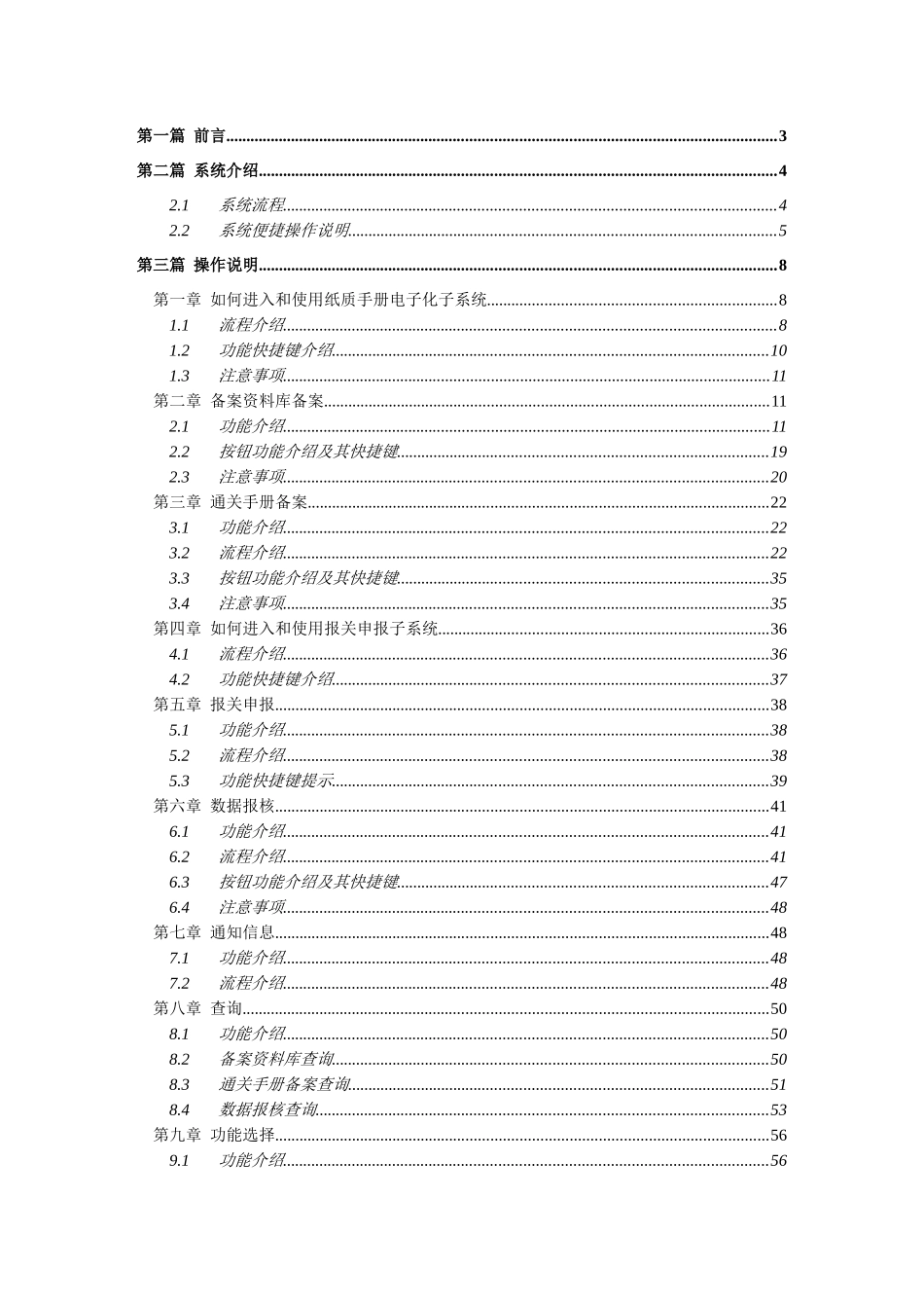 纸质手册电子化系统操作手册_第2页