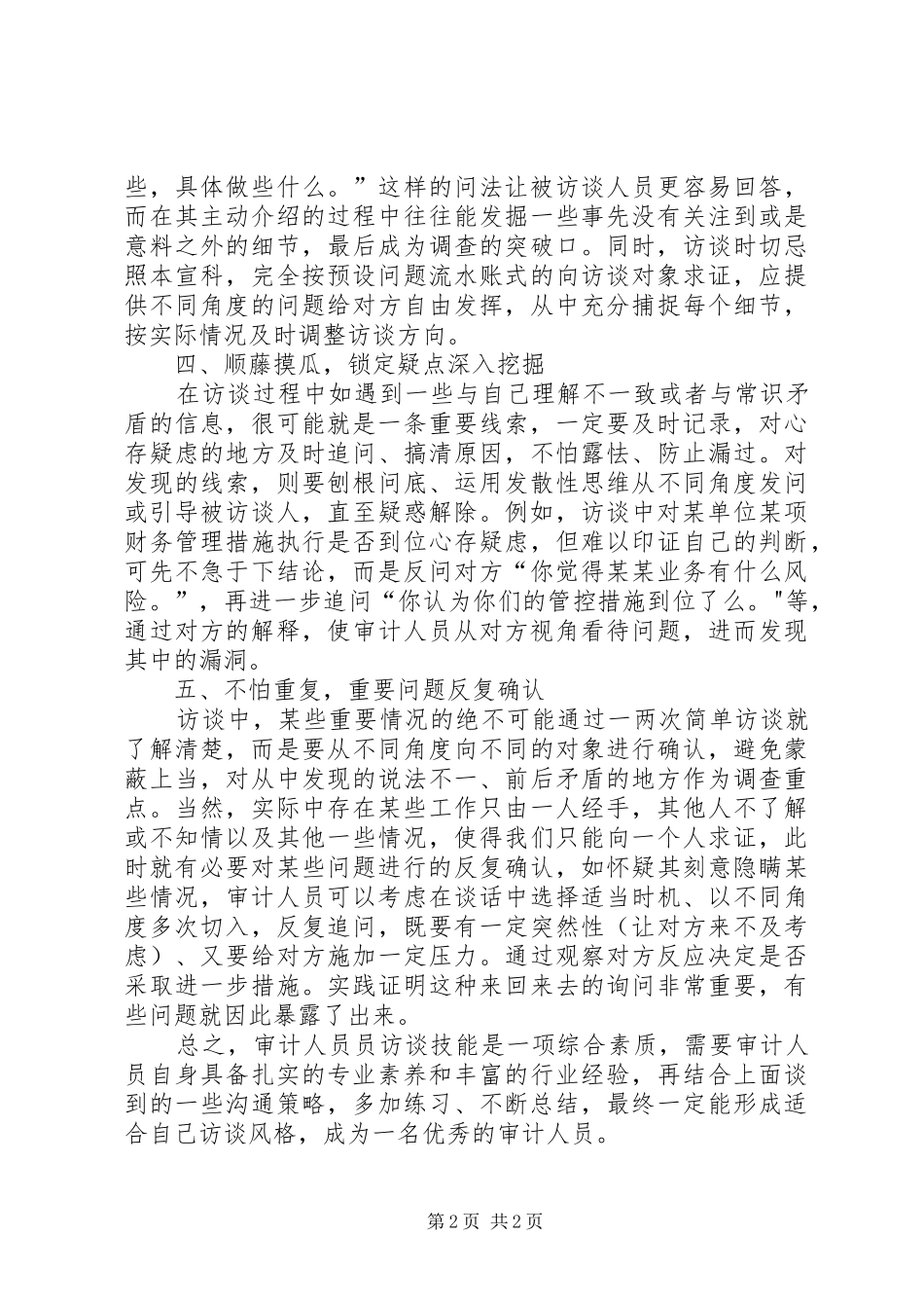 审计访谈工作心得_第2页