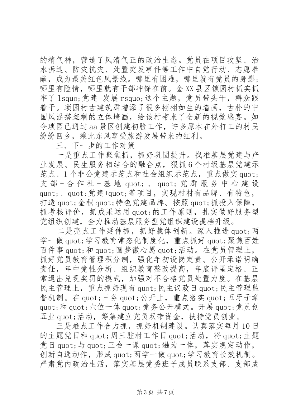 关于党员党校学习心得优秀范文_第3页