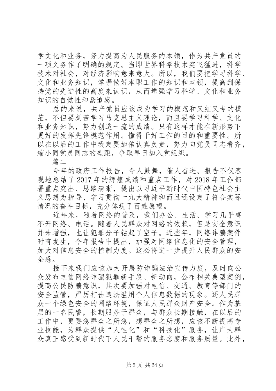 学习20XX年两会精神体会（二十篇）_第2页