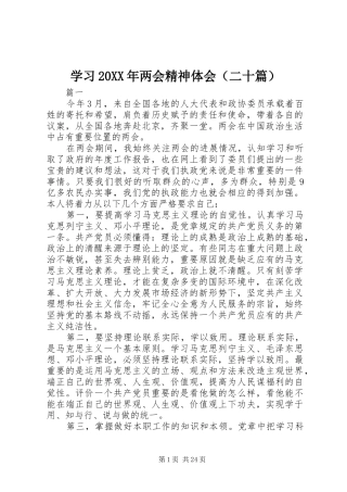 学习20XX年两会精神体会（二十篇）