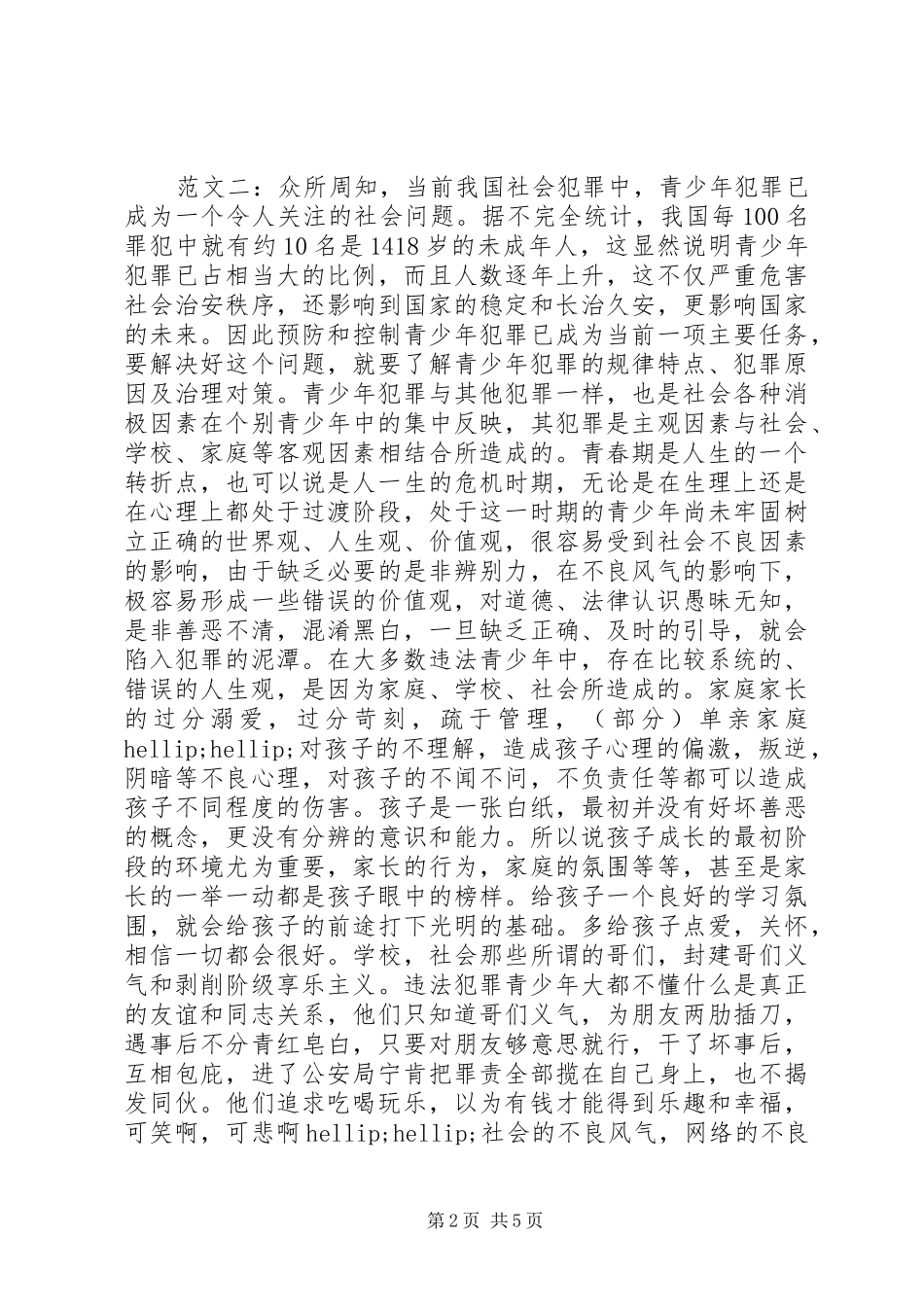 法制教育观后感_第2页