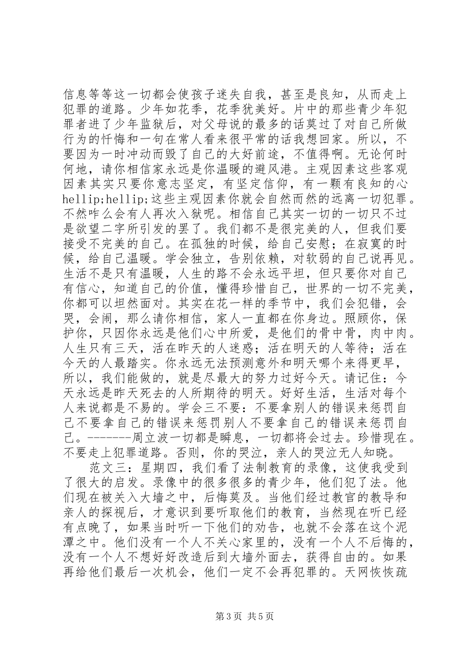 法制教育观后感_第3页