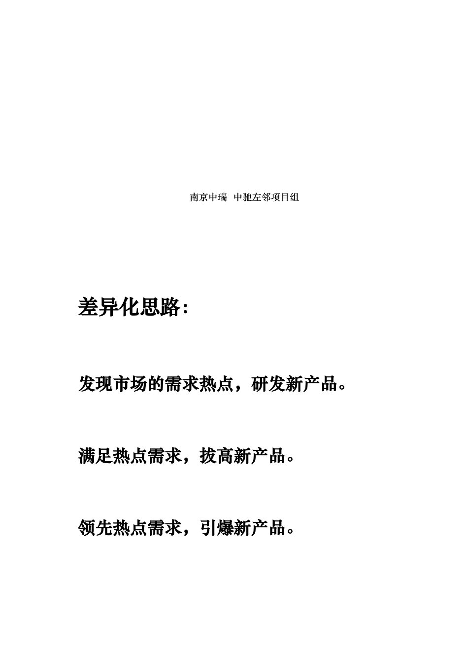中驰大厦酒店式家庭公寓户型配比报告（DOC56页）_第2页