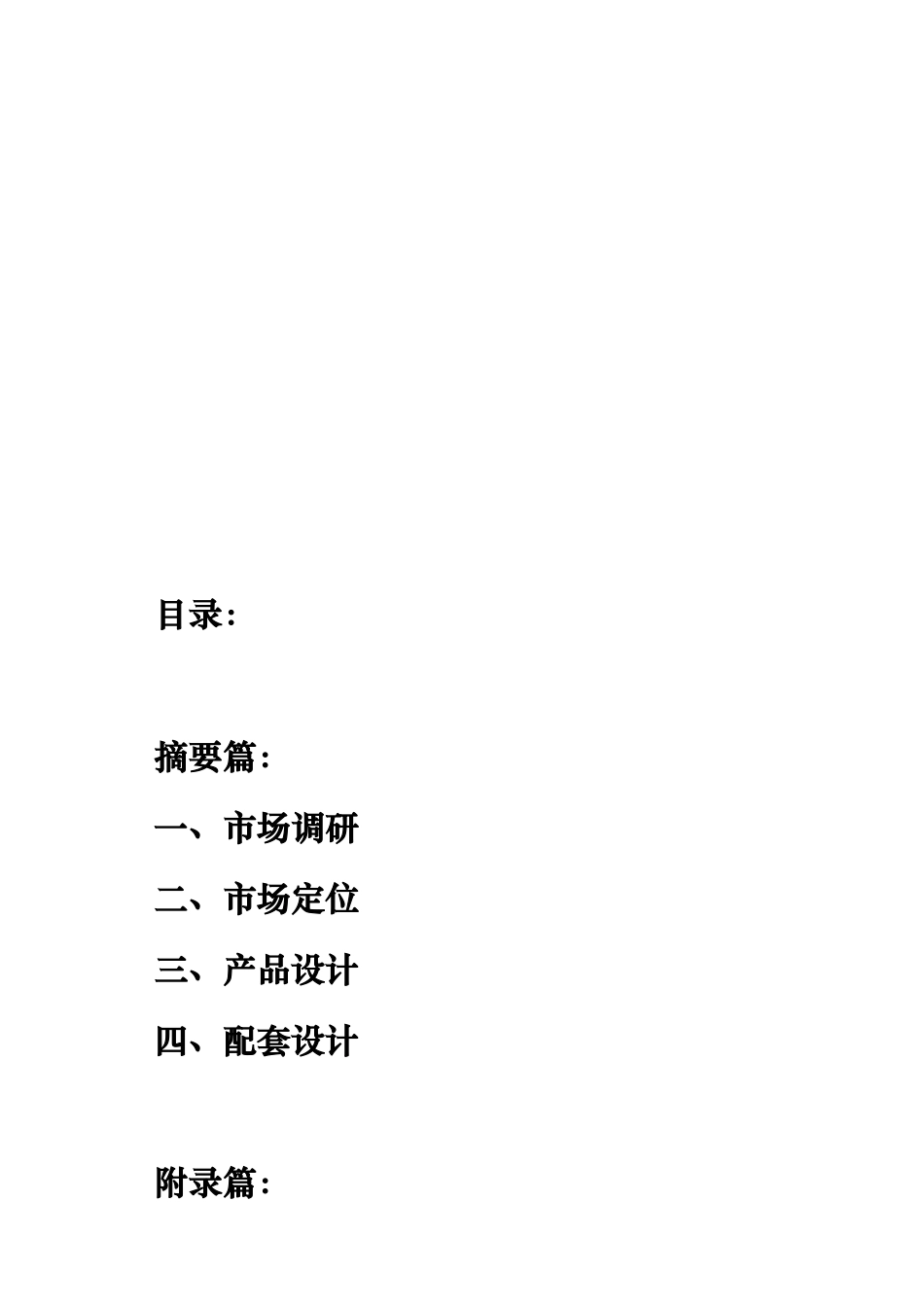 中驰大厦酒店式家庭公寓户型配比报告（DOC56页）_第3页
