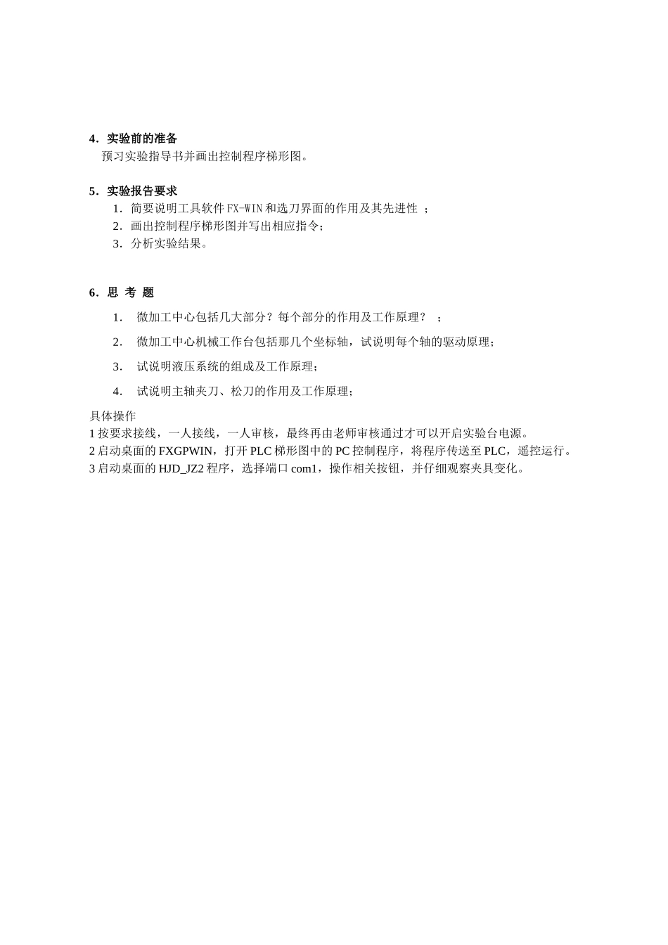 机械制造装备技术指导书_第3页