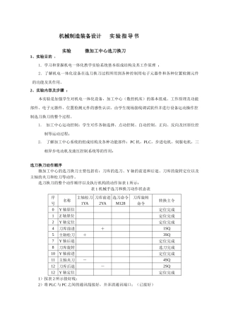 机械制造装备技术指导书