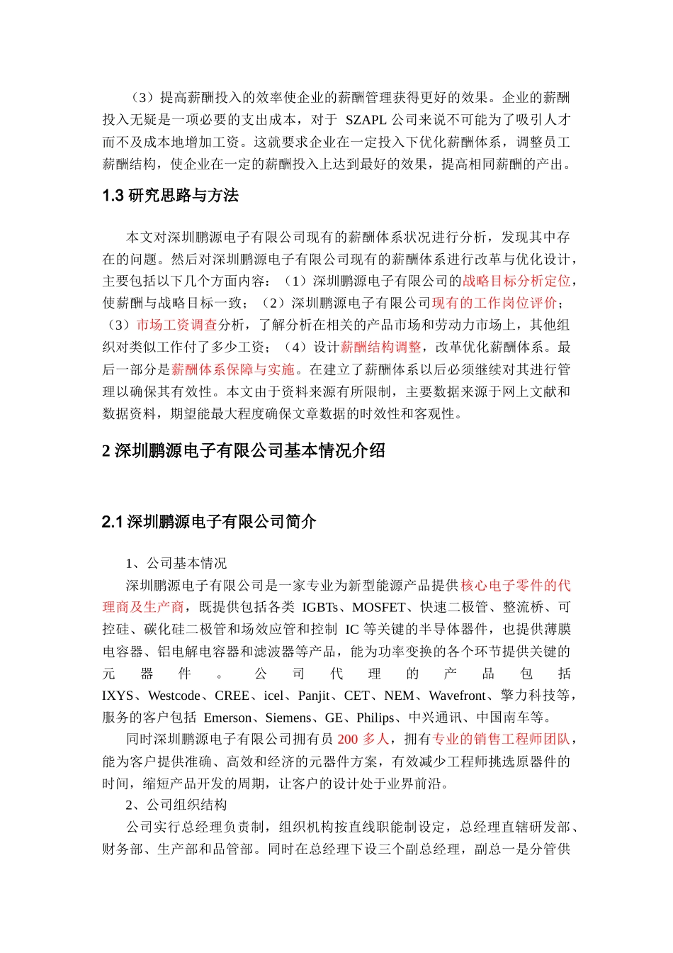 某电子有限公司薪酬设计研究_第3页