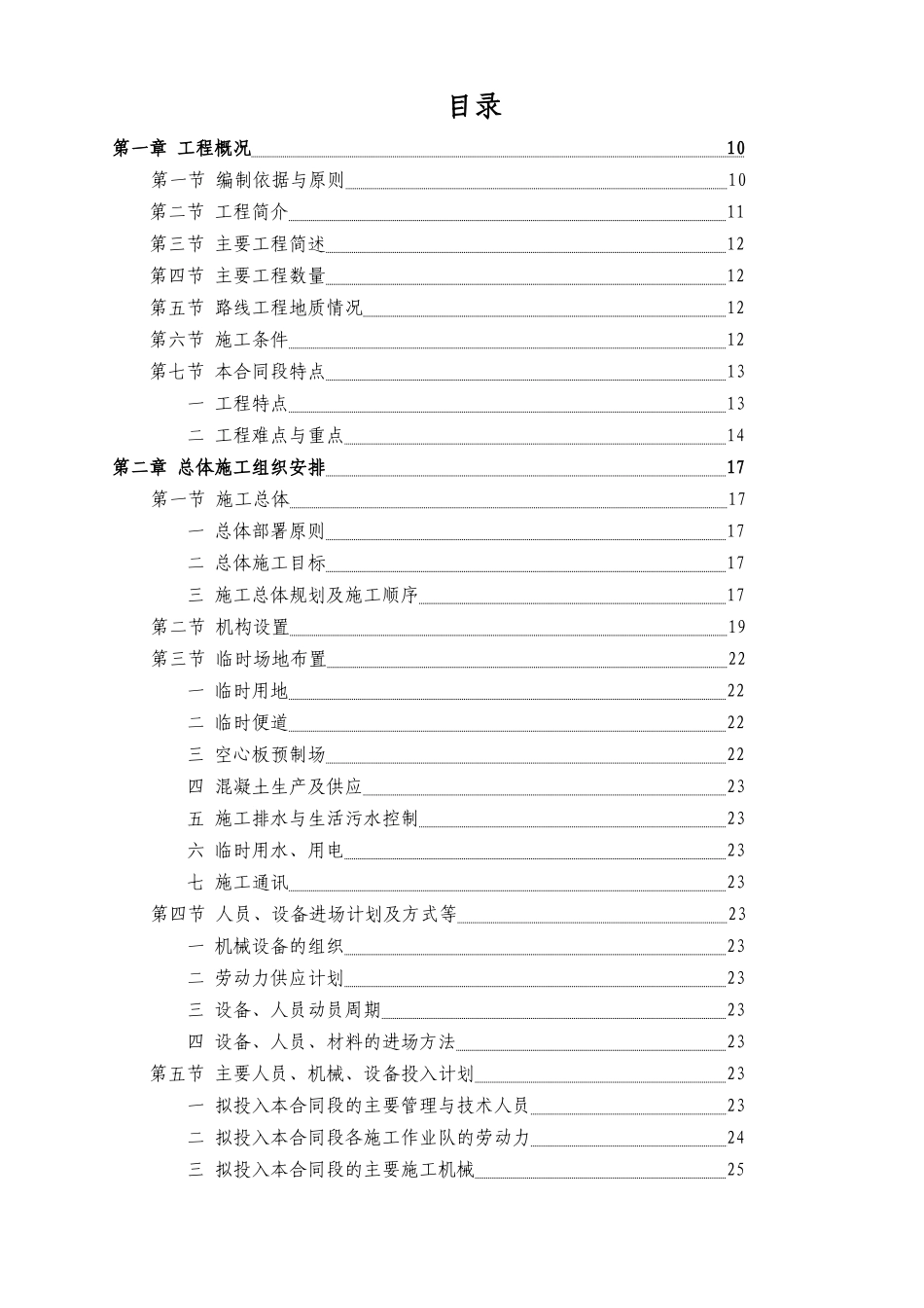公路工程施工组织设计范本_第2页