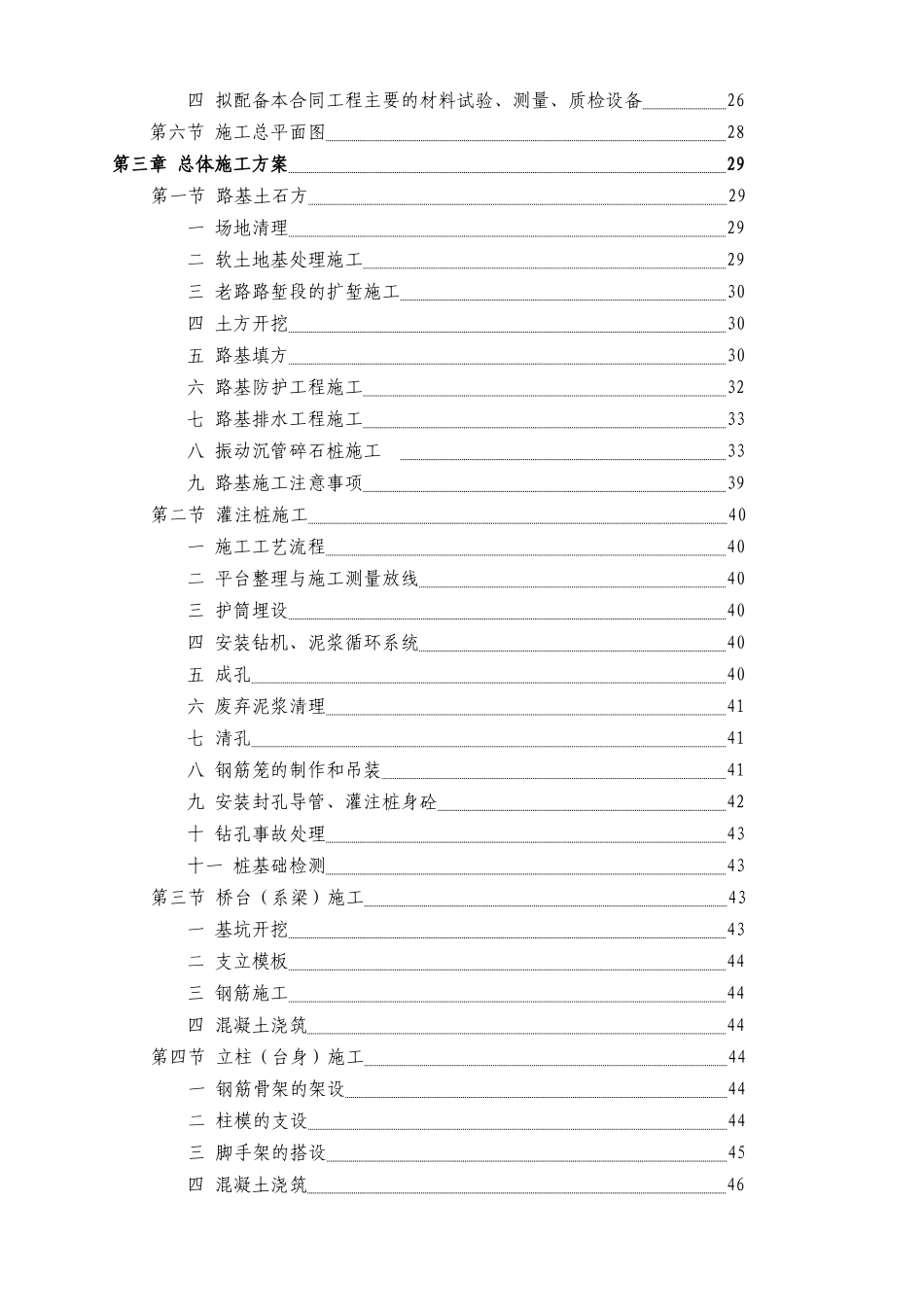 公路工程施工组织设计范本_第3页
