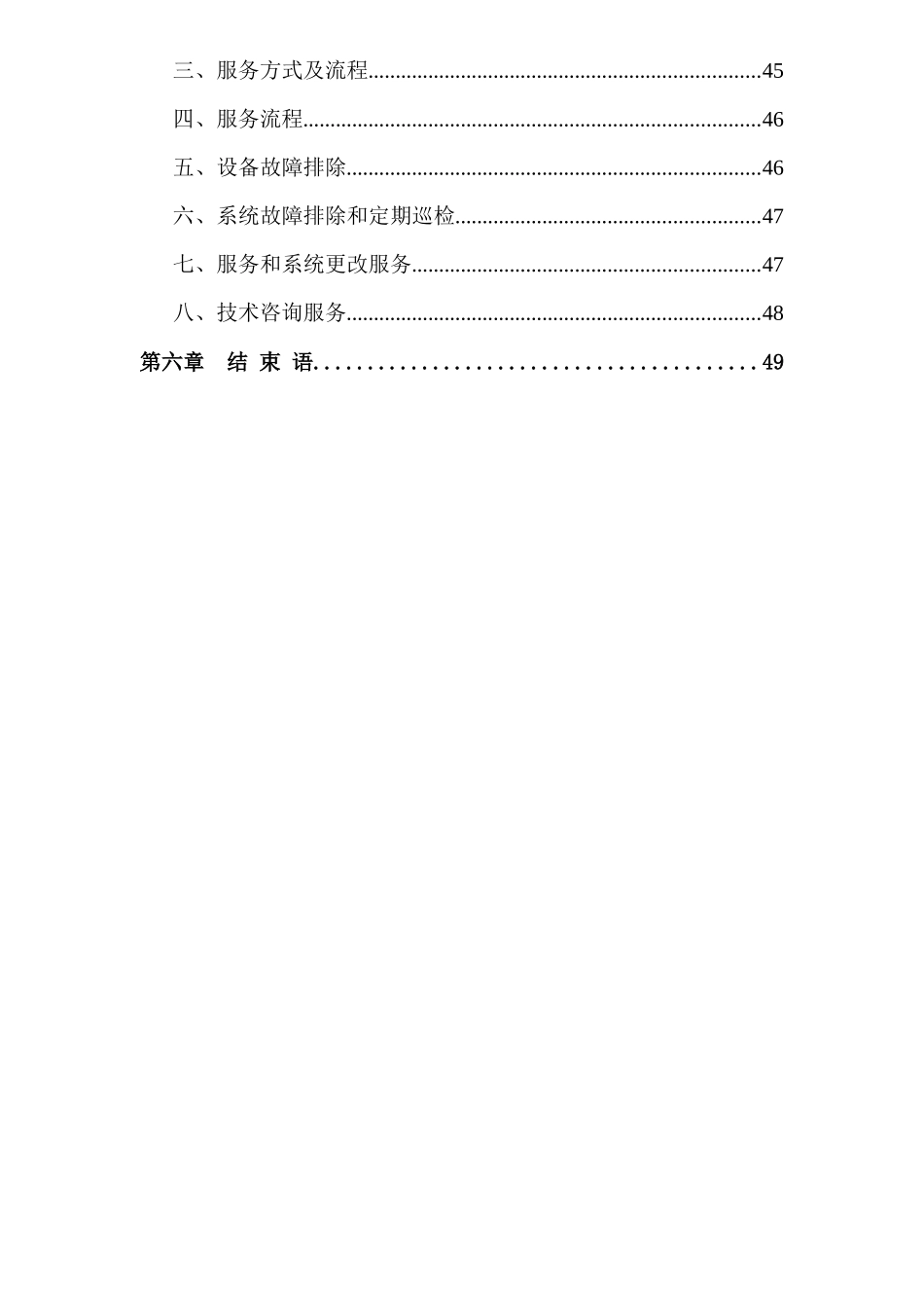 无锡鹏鑫缘大酒店弱电系统工程技术方案_第3页