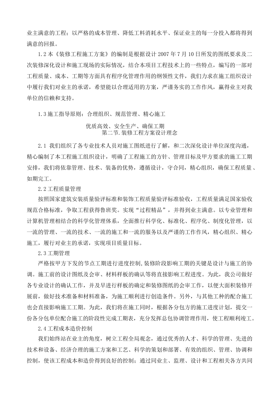 体育馆装修工程施工组织设计(DOC210页)_第2页