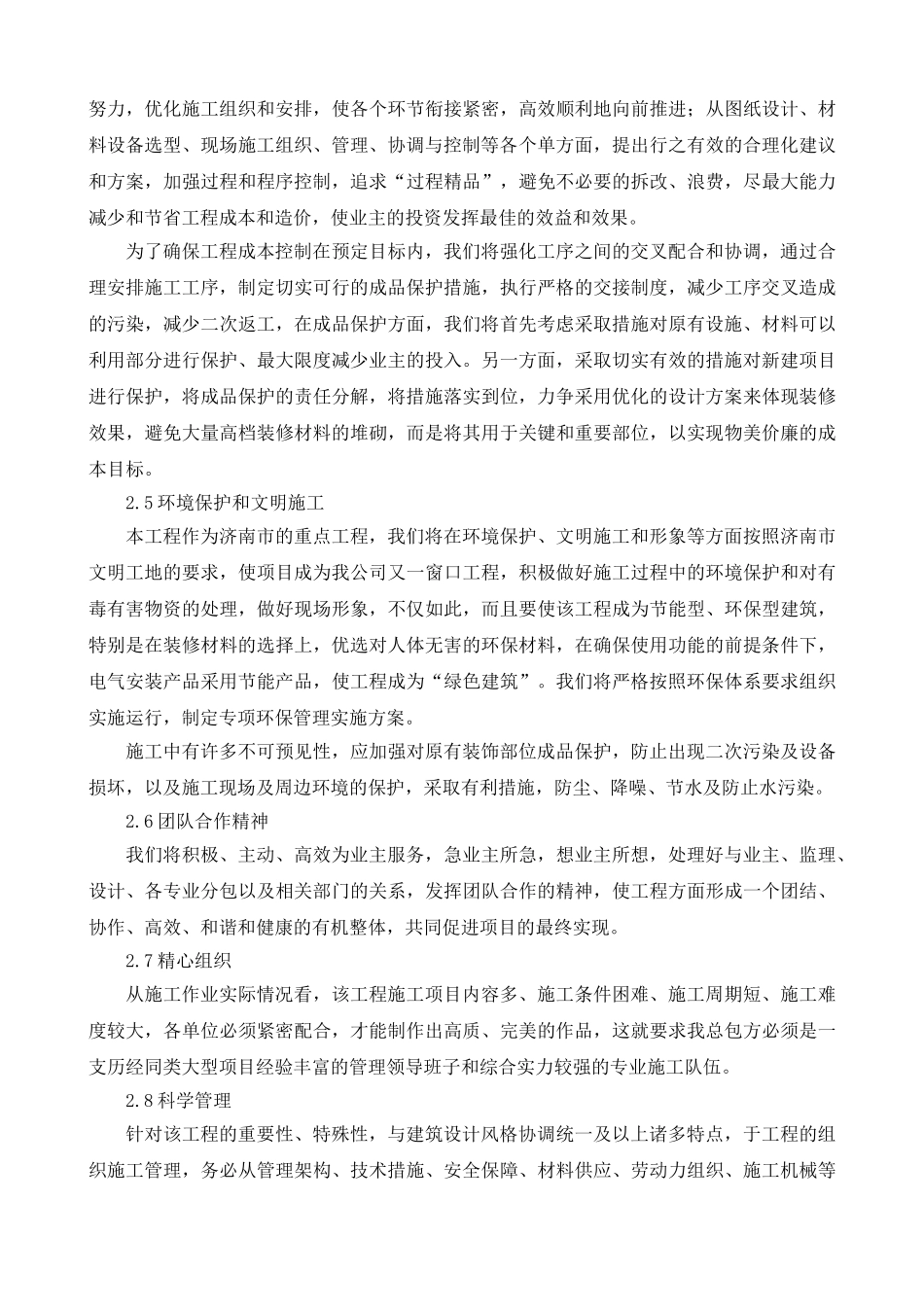 体育馆装修工程施工组织设计(DOC210页)_第3页