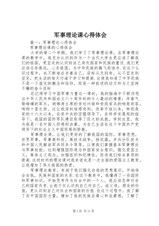 军事理论课心得体会